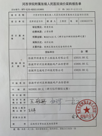 亚美注册平台(中国)有限公司询价采购报告单